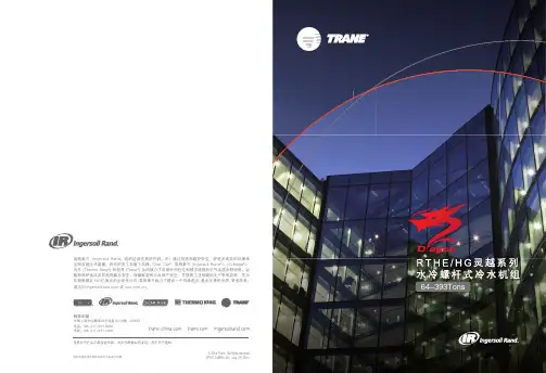特灵RTHEG系列样本