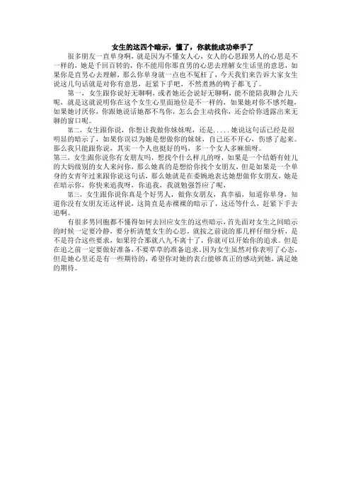 女生的这四个暗示,懂了,你就能成功牵手了