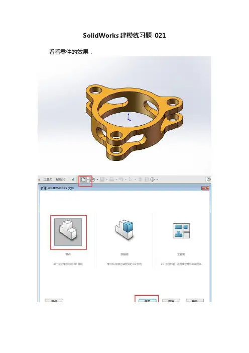 SolidWorks建模练习题-021