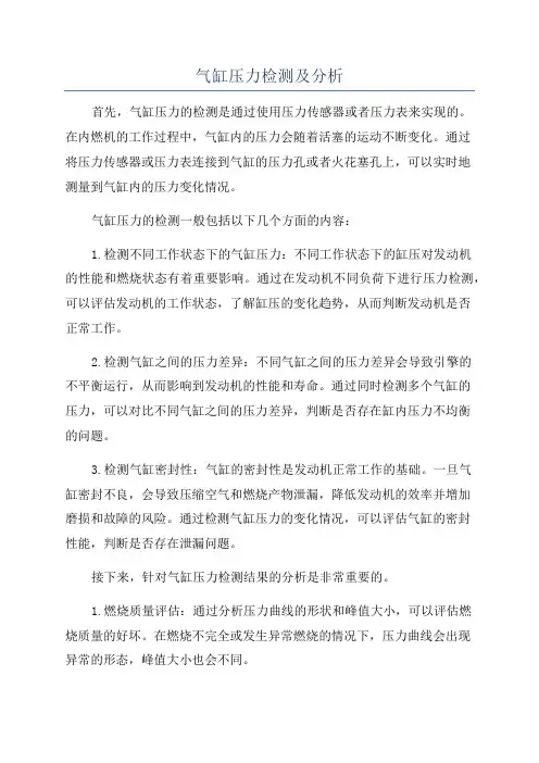 气缸压力检测及分析