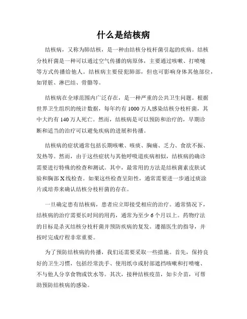 什么是结核病