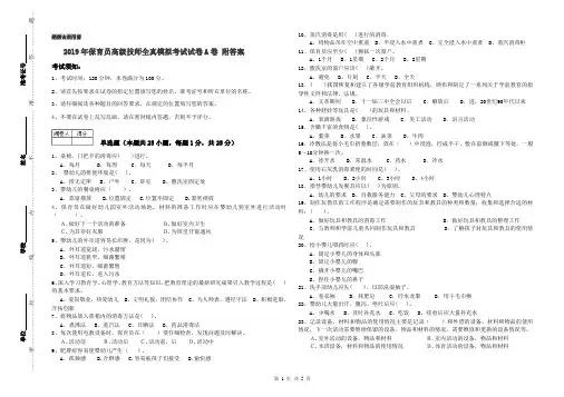 2019年保育员高级技师全真模拟考试试卷A卷 附答案