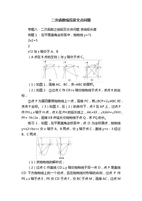 二次函数线段及交点问题