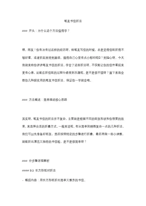笔友书信折法