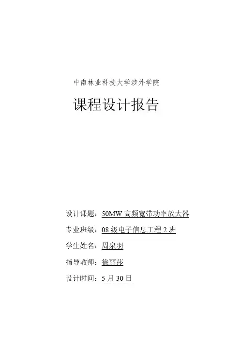 50MW高频宽带功率放大器