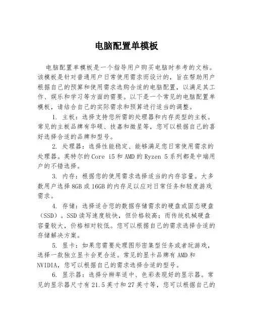电脑配置单模板