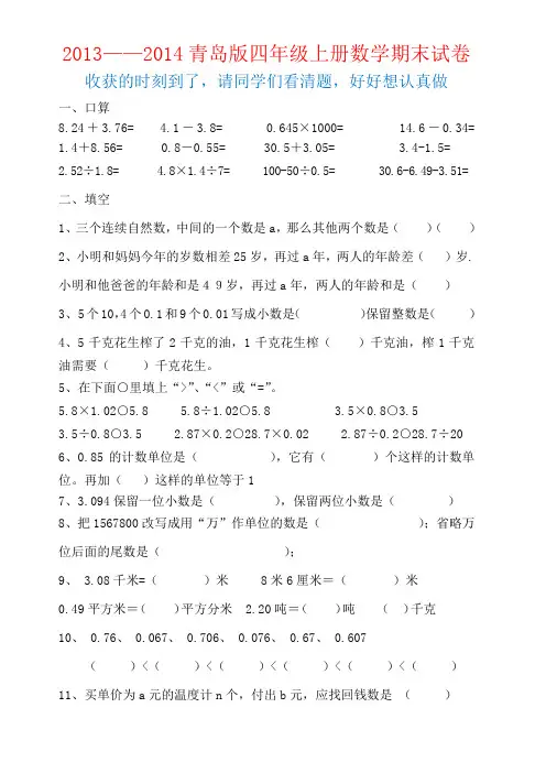 青岛版2013——2014四年级数学期末试卷