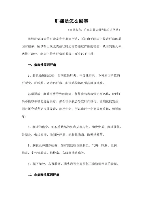 肝痛是怎么回事