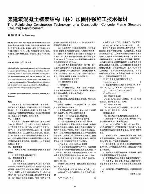 某建筑混凝土框架结构(柱)加固补强施工技术探讨