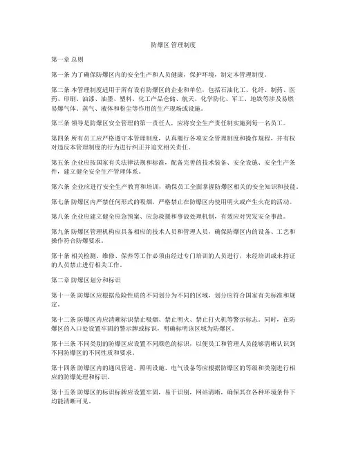 防爆区 管理制度