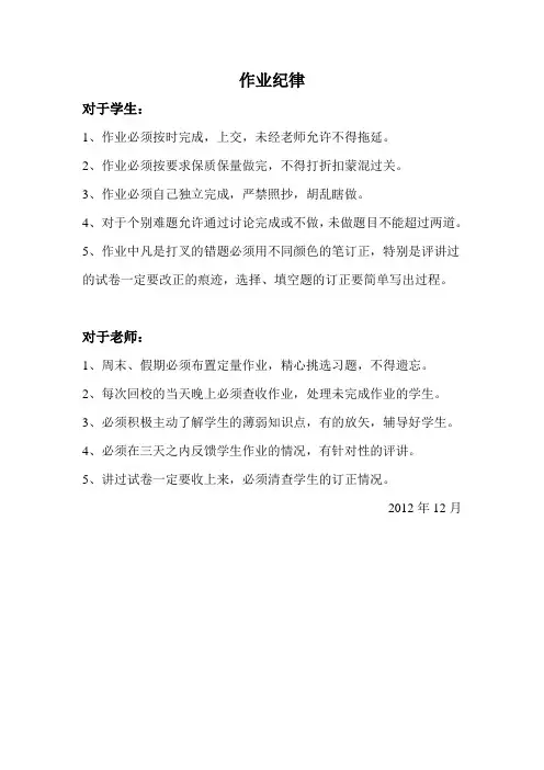 作业纪律