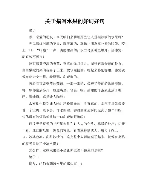 关于描写水果的好词好句