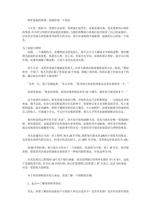 人生太短,别成熟太晚：心智成熟的旅程_标志17 担起家庭的责任