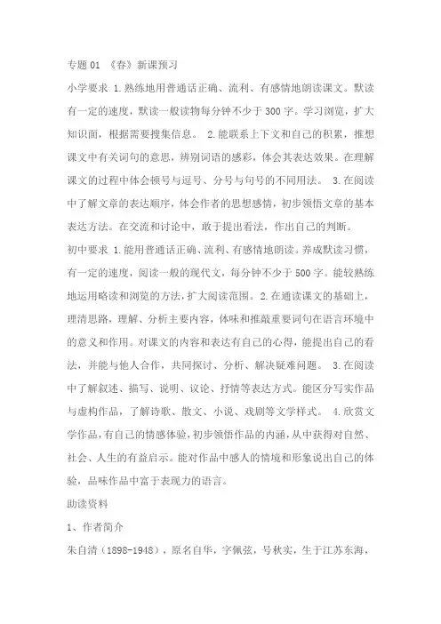 2024年小升初语文无忧衔接(统编版)12：新课预习之《春》 学案(原卷版+解析版)