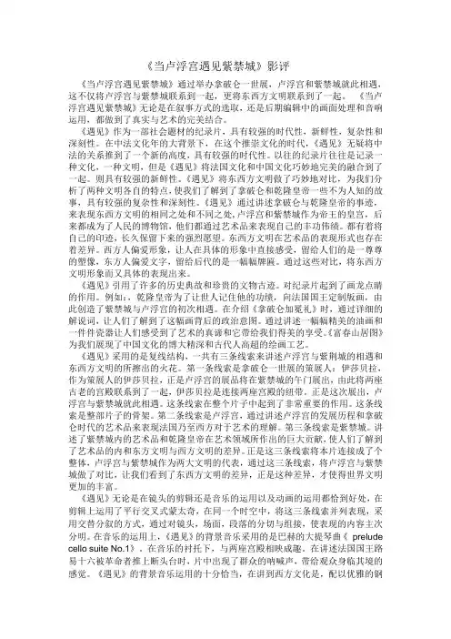 当卢浮宫遇见紫禁城