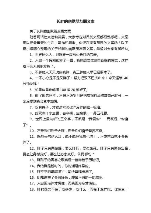 长胖的幽默朋友圈文案