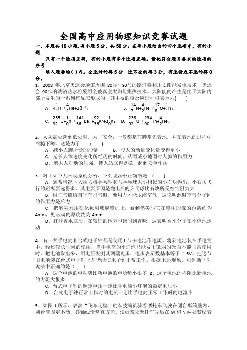 全国高中应用物理知识竞赛试题及答案