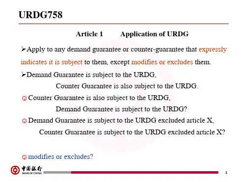见索即付保函统一规则(URDG758)介绍=上海
