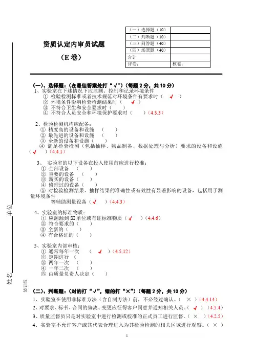 RBT214-2017资质认定内审员试题含答案