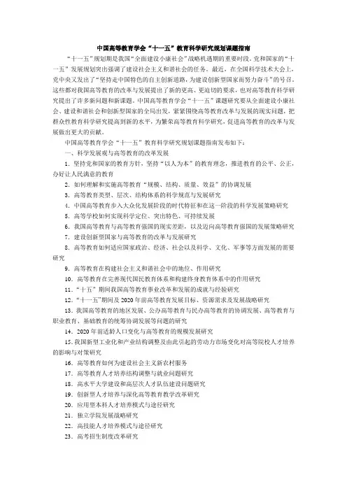 中国高等教育学会教育科研课题管理办法(试行)(1)