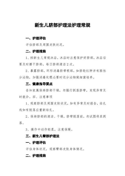 新生儿脐部护理法护理常规