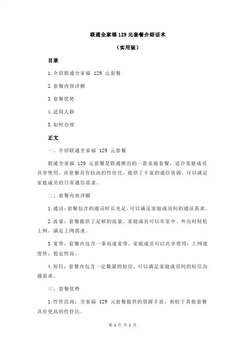 联通全家福129元套餐介绍话术