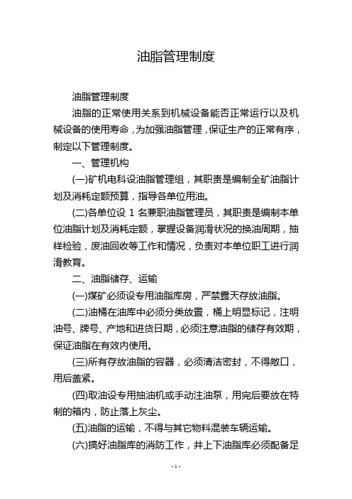 油脂管理制度