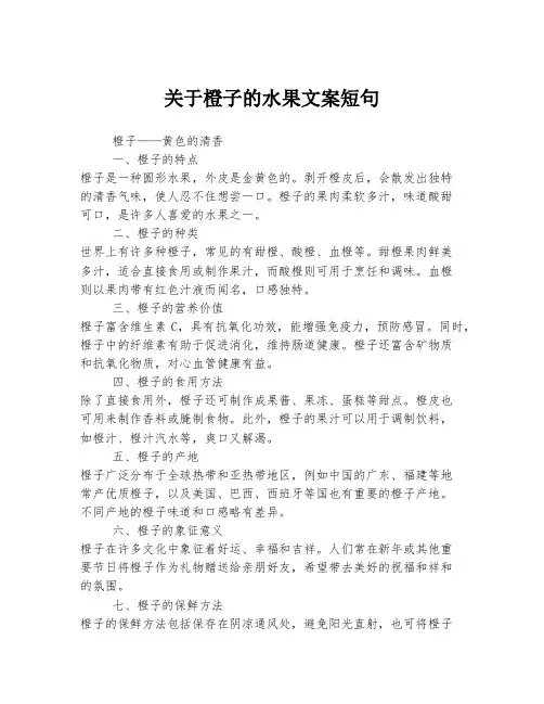 关于橙子的水果文案短句