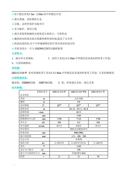 采煤机型号及主要参数