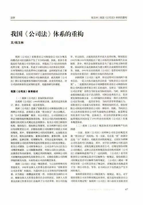 我国《公司法》体系的重构