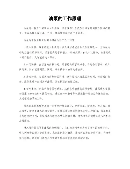 油泵的工作原理