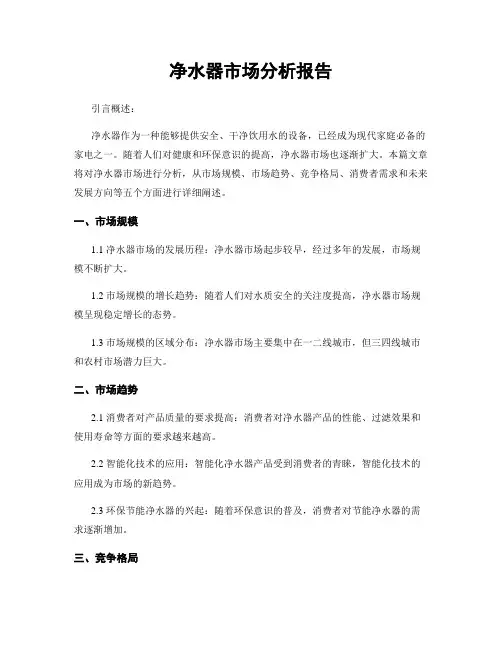 净水器市场分析报告