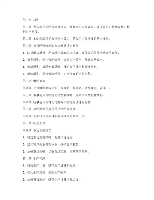 公司相关经营管理制度