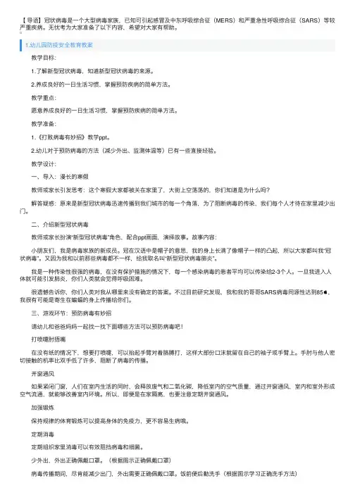 幼儿园防疫安全教育教案5篇