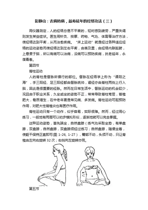 彭静山：去病防病，益寿延年的经络功法（三）