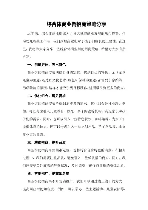 综合体商业街招商策略分享