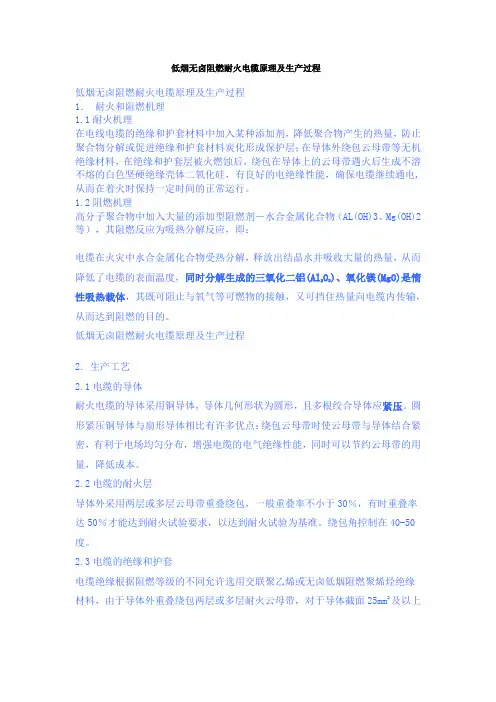 低烟无卤阻燃耐火电缆原理及生产过程