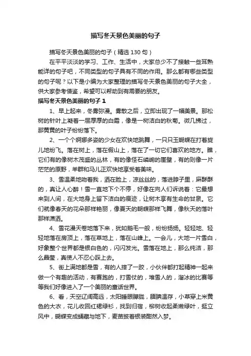 描写冬天景色美丽的句子（精选130句）