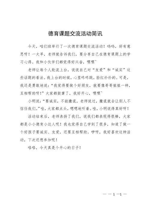 德育课题交流活动简讯
