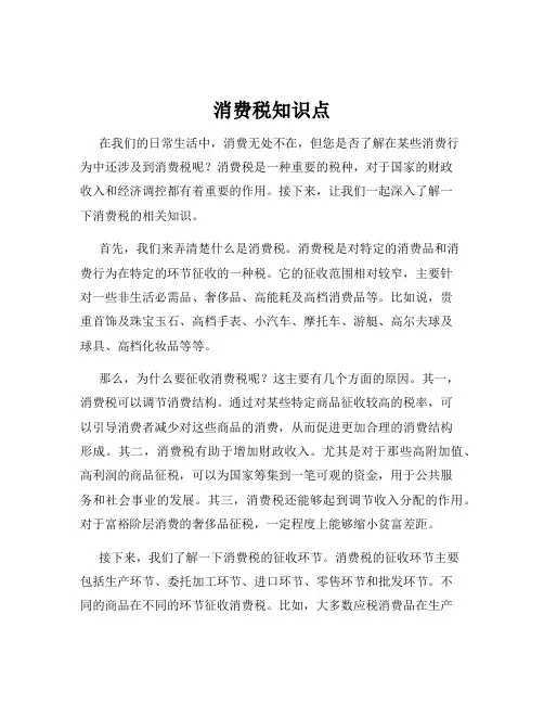 消费税知识点