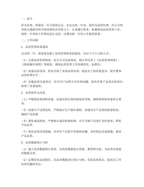 品管经理年终总结报告