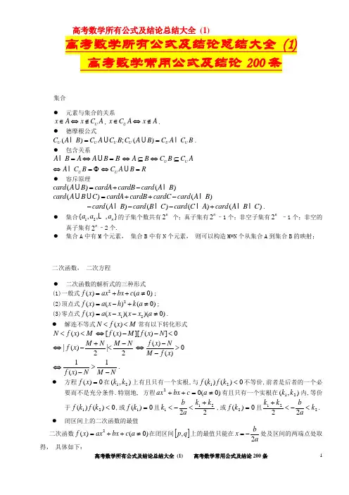 高考数学所有公式及结论总结大全 (1)