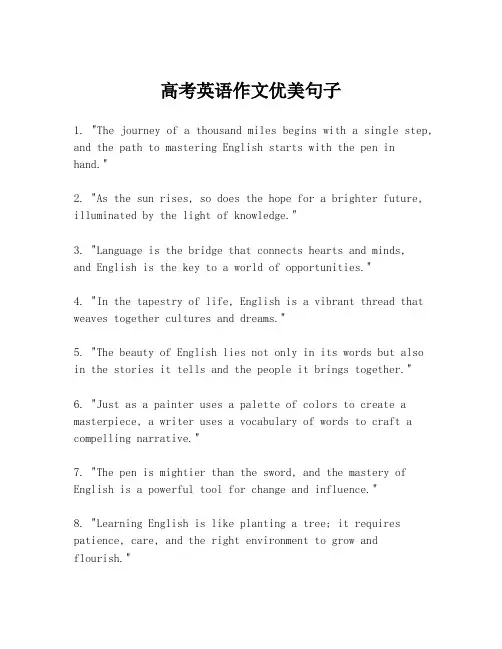高考英语作文优美句子