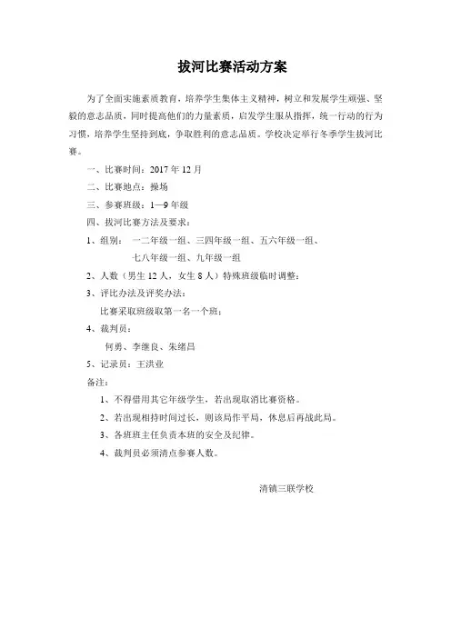 拔河比赛方案