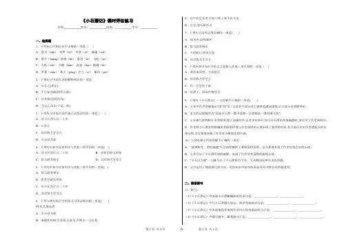 第10课《小石潭记》课时评估练习2022-2023学年部编版语文八年级下册