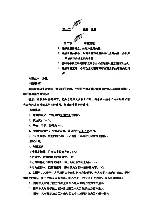 新教材粤教版选择性必修第一册 第一章 第一节 冲量 动量 第二节 动量定理 学案