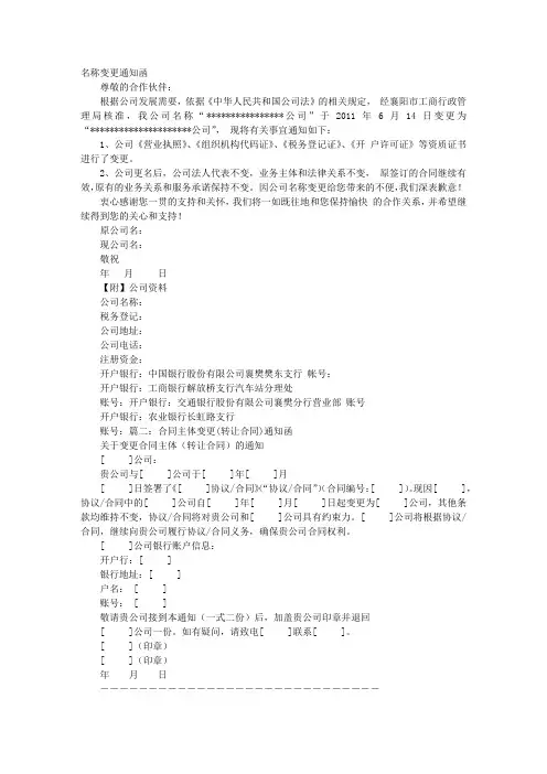 主体变更通知书