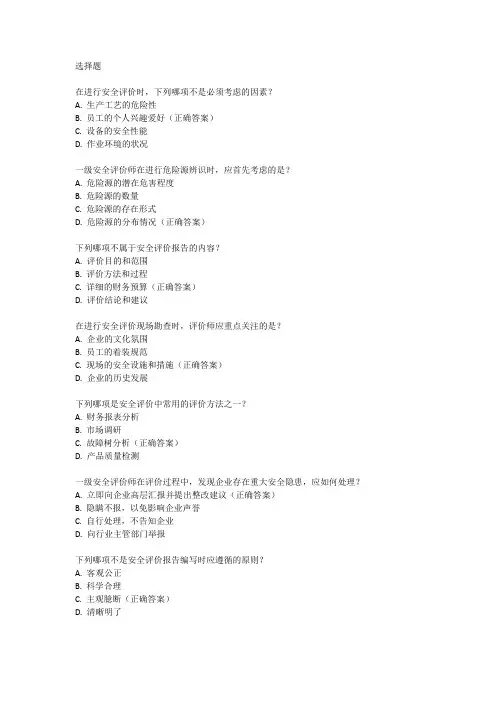 一级安全评价师考试