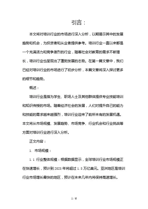 培训行业市场分析(两篇)2024