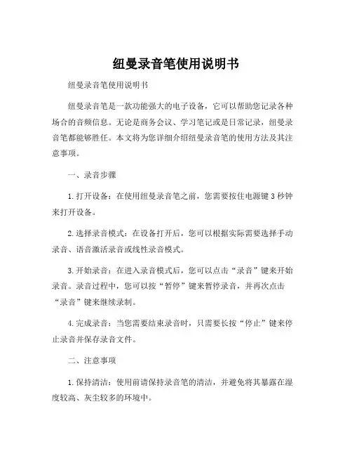 纽曼录音笔使用说明书